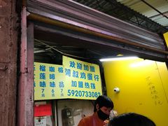 门面-阿叔鸡蛋仔(燎原路店)