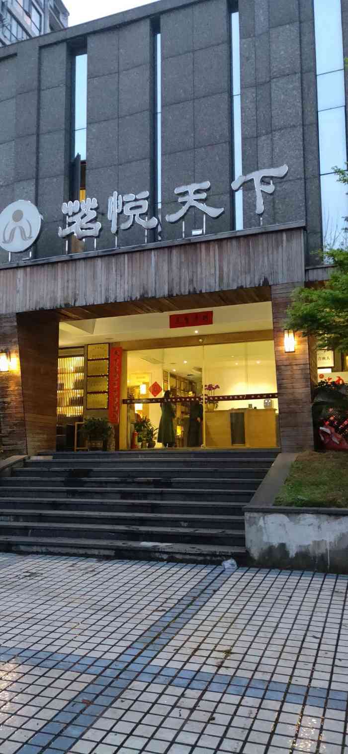 茗悦天下-"茗悦天下在南昌有好几家分店,环境特别好,.