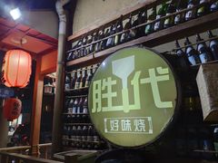 -胜代日本料理(云程巷小区店)