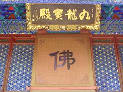 -普陀山风景名胜区-法雨禅寺