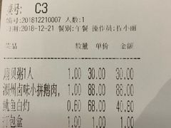 账单-潮中人·潮州菜(益乐路店)