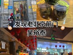 -吴裕泰茶庄(前门大街店)
