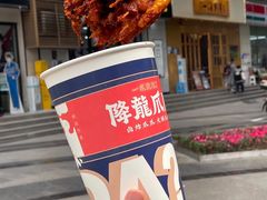 -降龙爪爪(建设路2店)