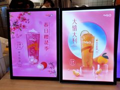 -CoCo都可(北新桥店)