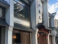 -千岛湖小鱼儿·淳安匠心农家菜