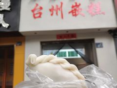 -台州嵌糕(广八路店)