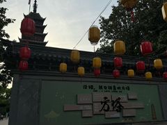 -常熟方塔园