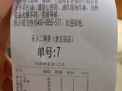 账单-乐乐姐超级土豆(中关村5号店)