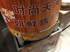 -朝鲜族打糕(时尚天河店)