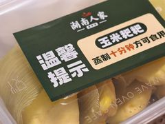 -湖南人家湘菜馆(镇江路店)