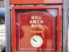-疏芬山金矿
