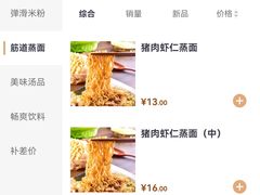 -乐腾餐饮乐道肠粉王(泰安店)
