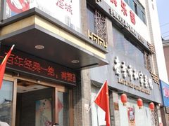 门面-老季市·三代非遗传承·地标美食老汁鸡(工农路店)