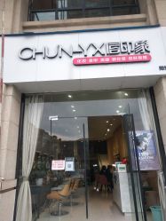 点击看大图 -唇印象·美甲美睫