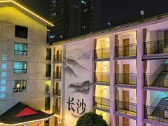 -十九号公馆露台酒店(长沙五一广场店)