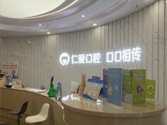-武汉仁爱口腔(光谷店)