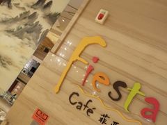 -合肥皇冠假日酒店·菲亚斯特自助餐厅(黄山路店)