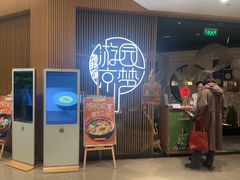 -淮扬府·游园京梦(北京SKP店)