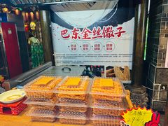 -帅巴人舅母子腊蹄民俗村