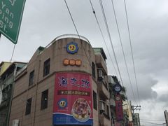门面-渡船头海之冰