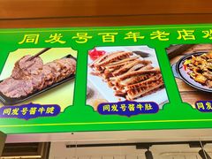 -同发号饭庄(复兴路店)