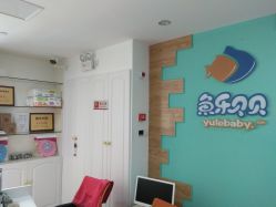 -鱼乐贝贝婴幼儿水育馆(星汇广场店)