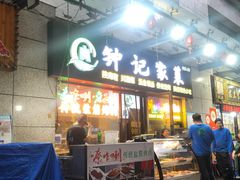 -钟记陕南菜·煎锅鱼(红专南路店)