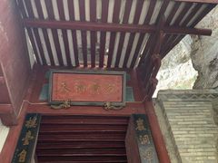 -东南悬空寺方广岩