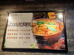 -猪三哥肥肠鸡川菜小炒