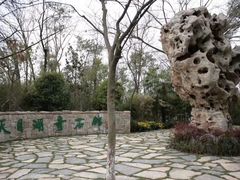 -天目湖山水园