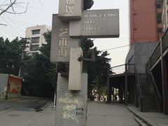 -黄桷坪涂鸦艺术街