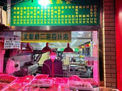 门面-白魁老号饭庄(安内店)