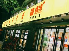 门面-袁记串串香(北国店)
