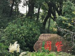 -南京东郊国宾馆