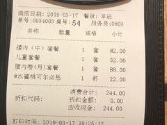 账单-胜博殿日式炸猪排(富力广场店)