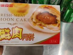 鲜肉月饼-泰康食品(南京东路店)