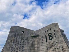 -沈阳“九·一八”历史博物馆