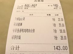账单-绿茶餐厅(广州天河城店)