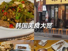 -冰川冷面·延边菜·炭烤串(观前店)