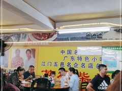 大堂-关氏饮食店