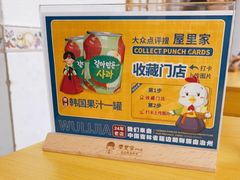 -屋里家延边朝鲜族冷面(南园店)