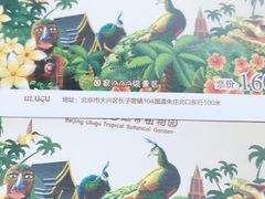 -呀路古热带植物园