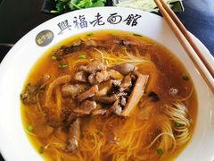 -兴福老面馆(寺路街店)