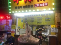 门面-牛师傅广式药膳牛骨汤美食(江南西店)