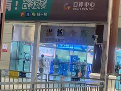 -珠海拱北口岸