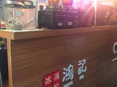 -香港鸿记冰室
