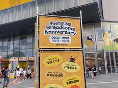 -东莞松山湖万象汇