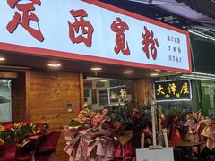 -财大小吃街·小吃侠