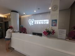 -北京地坛口腔门诊部