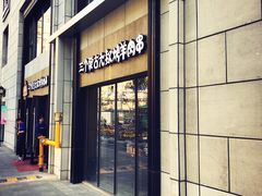 门面-三个蒙古大叔羊肉串(大宁店)